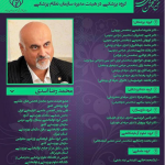 اعلام کاندیدای مورد حمایت موسسه در انتخابات هیات مدیره نظام پزشکی  تهران بزرگ