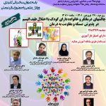 سخنرانی آقای دکتر ربوبی در وبینار چهار روزه آگاهی اتیسم : دانشگاه علوم پزشکی تهران